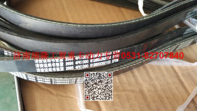 612600062103,多楔带皮带,济南瑞隆工贸重卡动力专营
