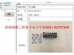 080V04102-0155,气门弹簧,济南瑞隆工贸重卡动力专营