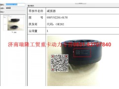 080V02201-0158,减震器,济南瑞隆工贸重卡动力专营