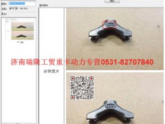 080V04120-0023,进气门桥  RO-3011,济南瑞隆工贸重卡动力专营
