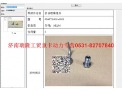 080V01601-6091,机油喷嘴组件,济南瑞隆工贸重卡动力专营