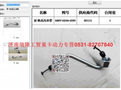 080V10304-0295,泵-轨高压油管,济南瑞隆工贸重卡动力专营