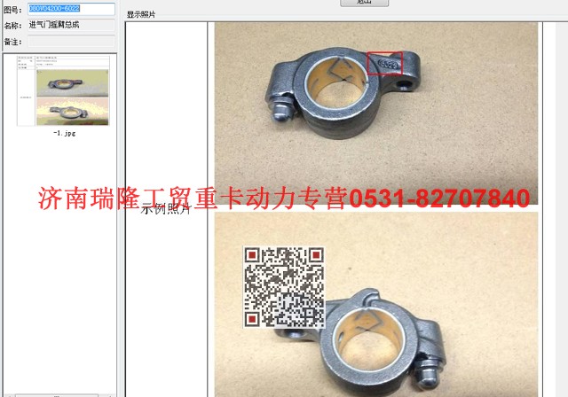 080V04200-6022,进气门摇臂总成,济南瑞隆工贸重卡动力专营