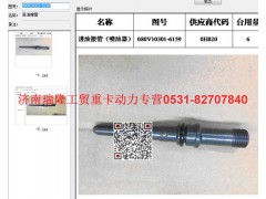 080V10301-6159,进油接管,济南瑞隆工贸重卡动力专营