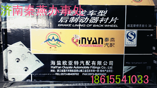 秦燕 德龙后刹车片