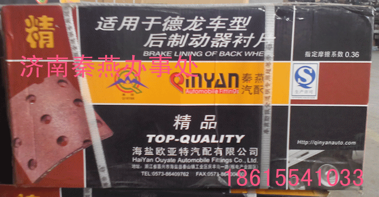 秦燕 德龙后刹车片