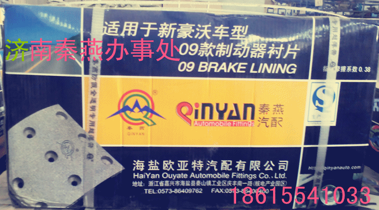 秦燕 豪沃后刹车片14孔