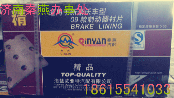 秦燕 豪沃后刹车片14孔