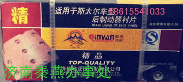 秦燕STR 刹车片 标准后