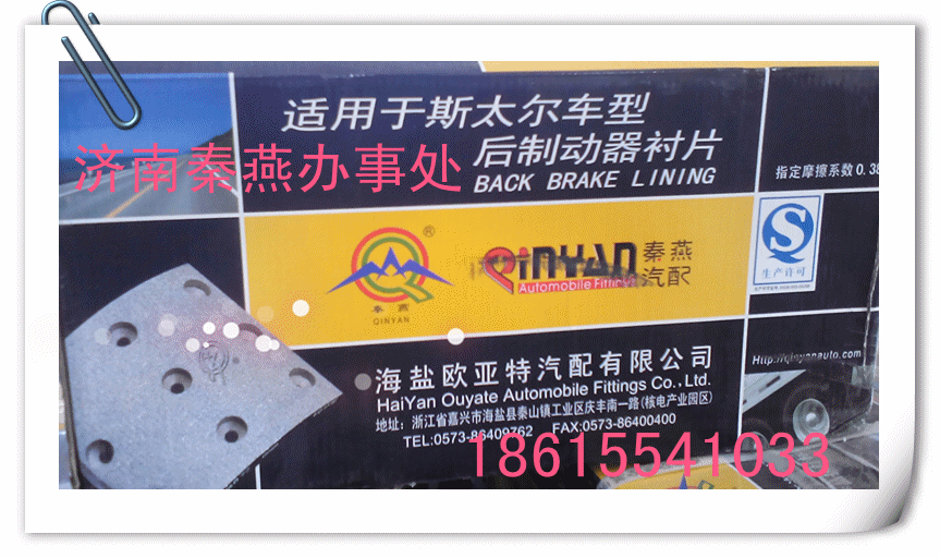秦燕STR 刹车片 标准后