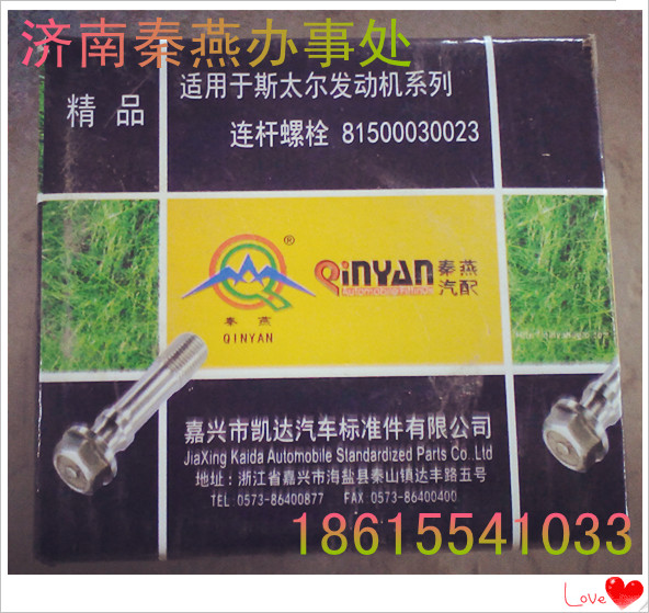 81500030023,连杆螺栓,济南凯尔特商贸有限公司