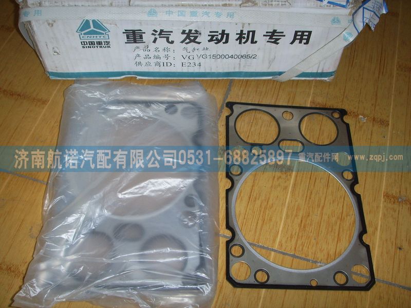 氣缸墊VG1500040065/VG1500040065
