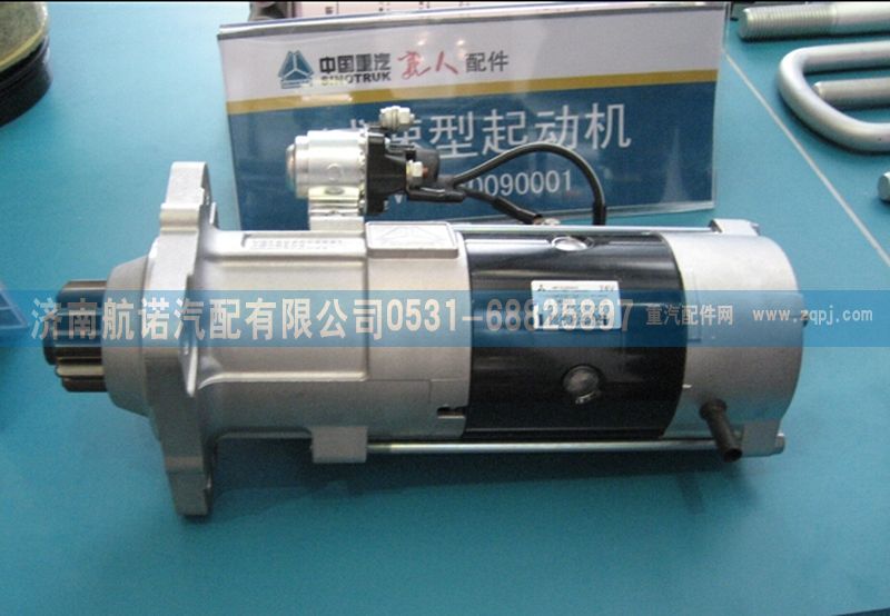 重汽起動機/