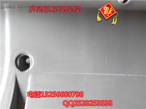 1684111007,导风罩外板,济南凯尔特商贸有限公司