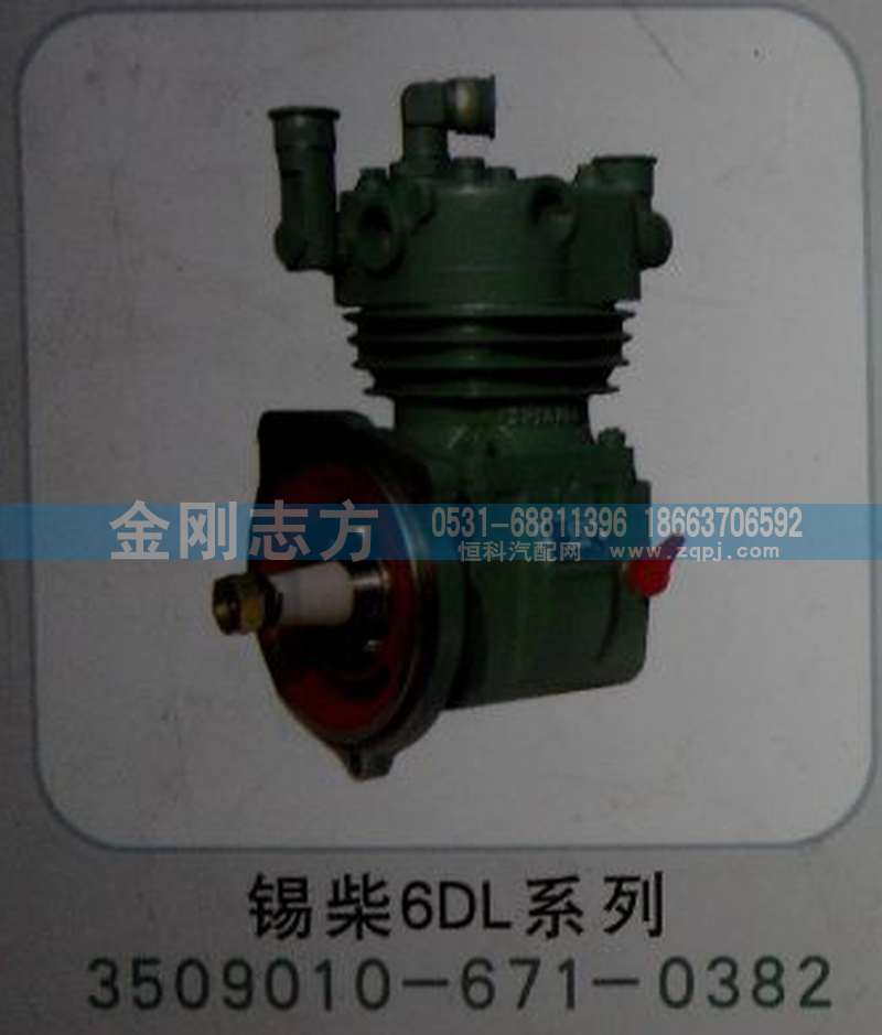 3509010-671-0382,锡柴6DL系列气泵,济南金刚志方商贸有限公司