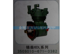 3509010-671-0382,锡柴6DL系列气泵,济南金刚志方商贸有限公司