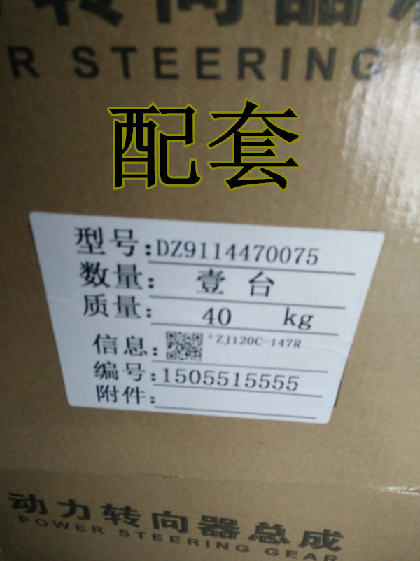 DZ9114470075,动力转向器、方向机,济南索向汽车配件有限公司