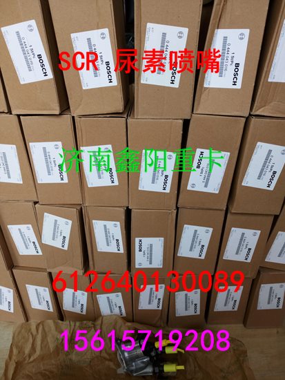 612640130089,尿素喷嘴,济南鑫阳重卡创业工贸有限公司