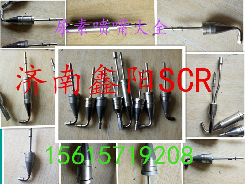 612640130089,尿素喷嘴,济南鑫阳重卡创业工贸有限公司