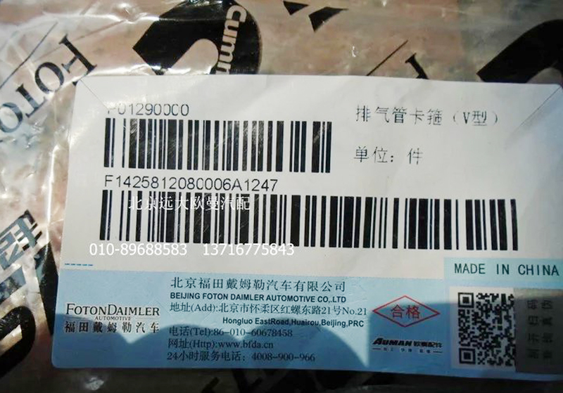 1425812080006A1247A,后处理V型卡箍,北京远大欧曼汽车配件有限公司