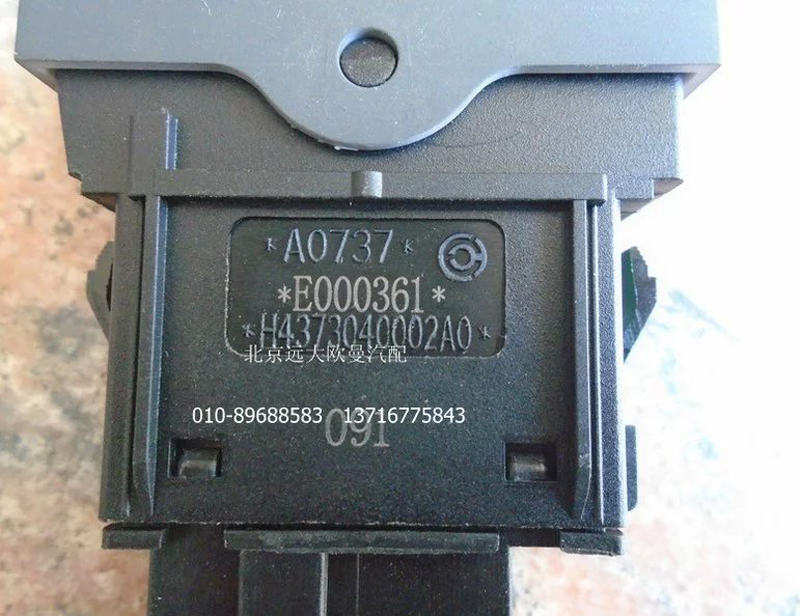 H4373040002A0A0737A,应急报警开关,北京远大欧曼汽车配件有限公司
