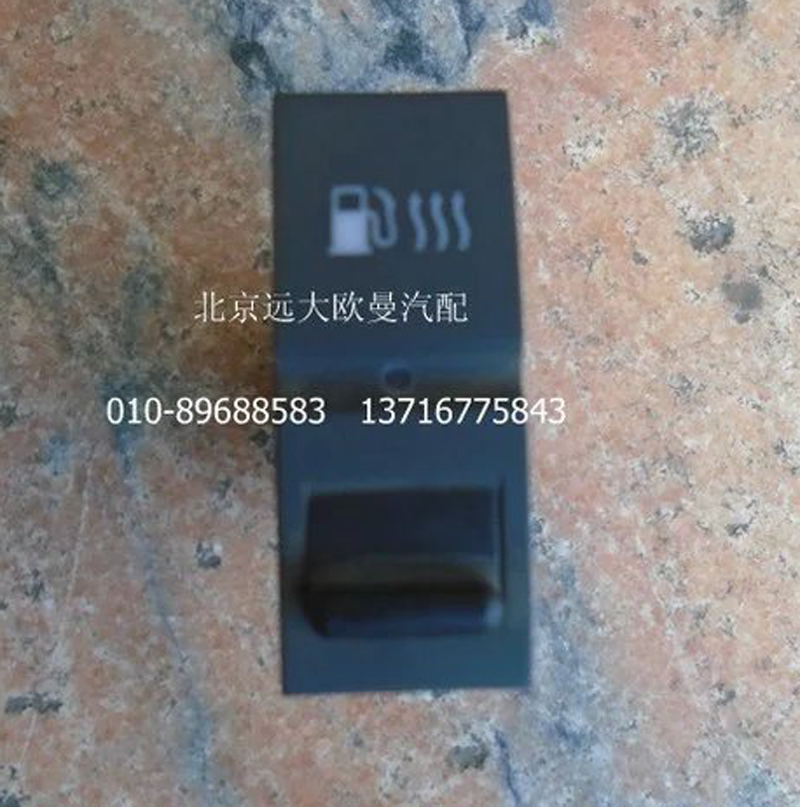H4373040015A0,加热燃油开关,北京远大欧曼汽车配件有限公司