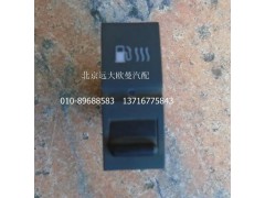 H4373040015A0,加热燃油开关,北京远大欧曼汽车配件有限公司