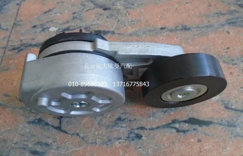 H4812030011A0,自涨紧轮总成,北京远大欧曼汽车配件有限公司