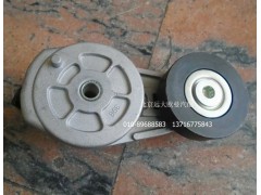 H4812030011A0,自涨紧轮总成,北京远大欧曼汽车配件有限公司