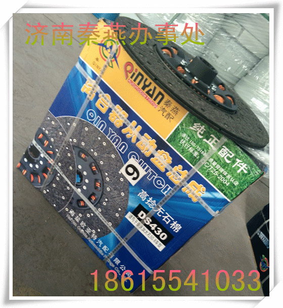 秦燕 HOWO  离合从动盘