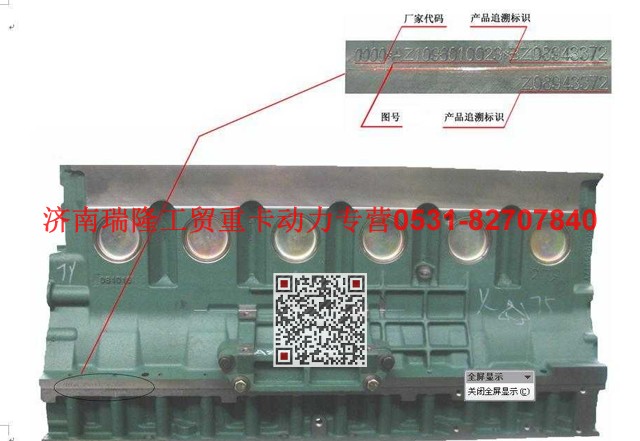AZ1099010078,气缸体,济南瑞隆工贸重卡动力专营