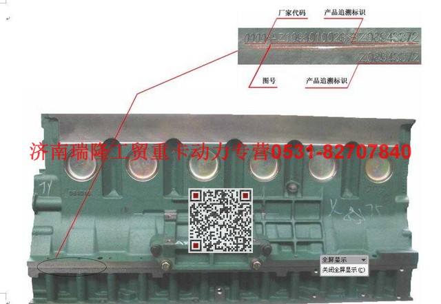 AZ1099010079,气缸体,济南瑞隆工贸重卡动力专营