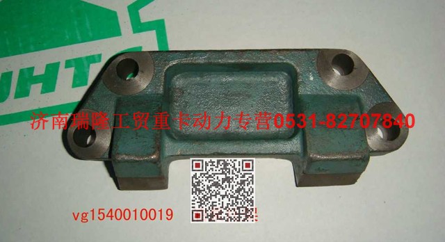 VG1540010019,油泵托架,济南瑞隆工贸重卡动力专营