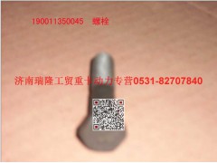 90011350045,六角头螺栓,济南瑞隆工贸重卡动力专营