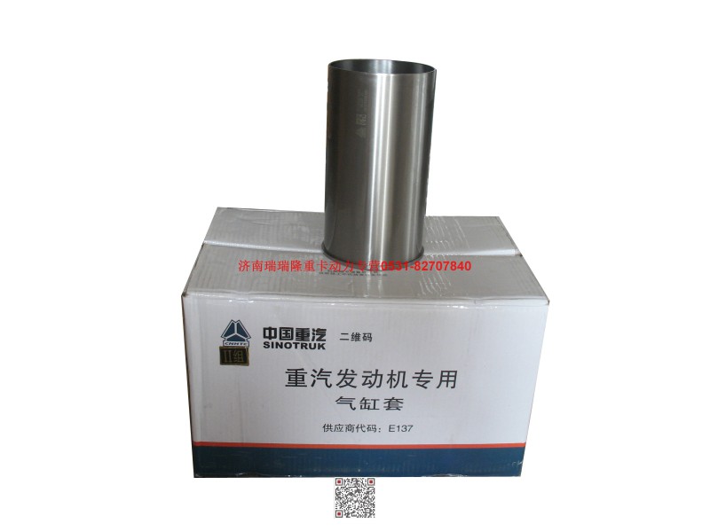 VG1540010006,气缸套,济南瑞隆工贸重卡动力专营