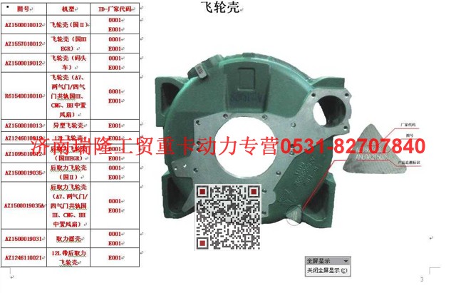 R61540010010,飞轮壳,济南瑞隆工贸重卡动力专营