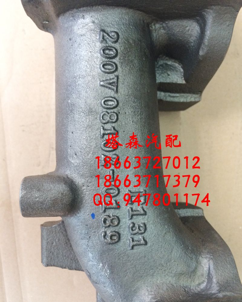 200V08102-0189,排气支管,济南塔森重型汽配