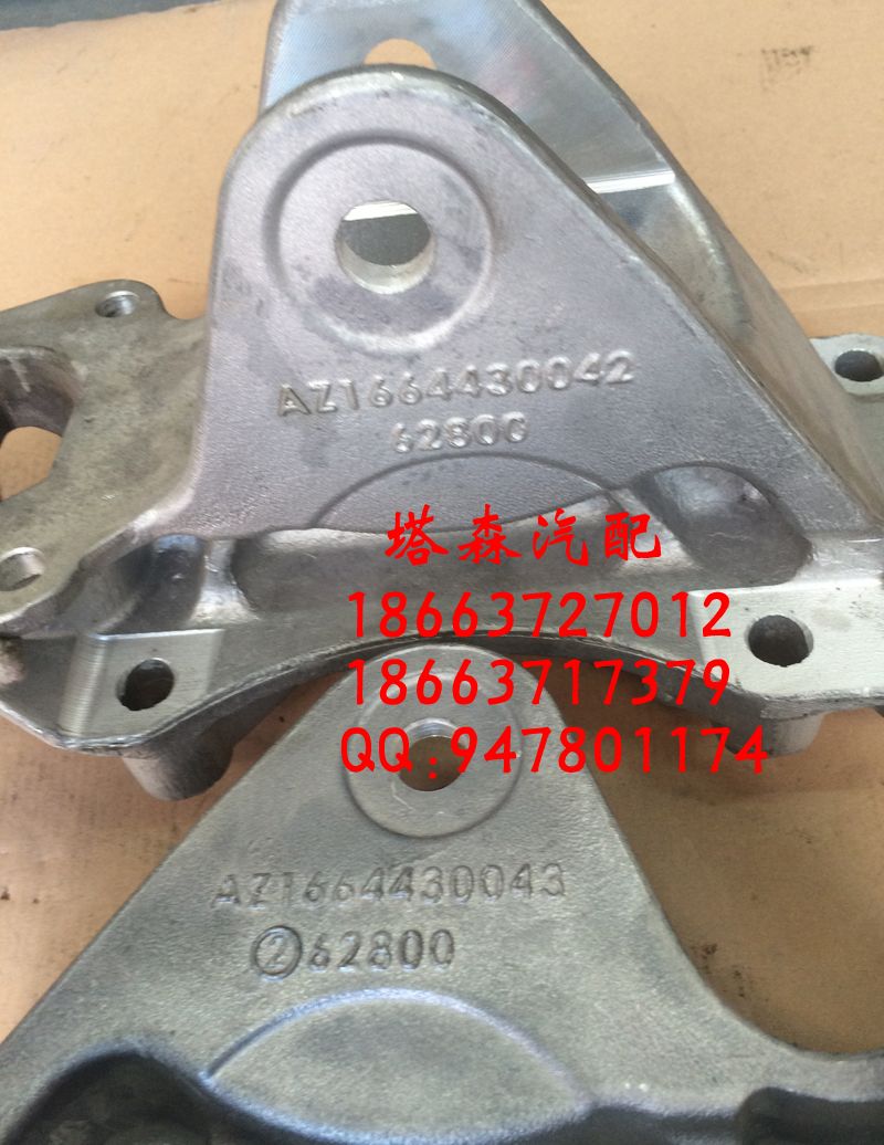 AZ1664430042/43,支架,济南塔森重型汽配