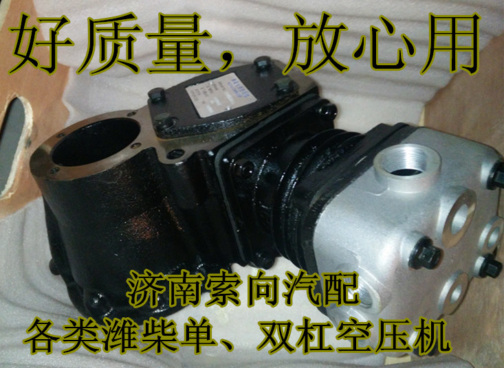 612600130043,空压机,济南索向汽车配件有限公司
