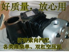 612600130043,空压机,济南索向汽车配件有限公司