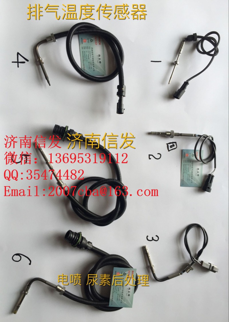 3602505-51排气温度传感器济南信发/3602505-51排气温度传感器济南信发