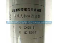 VG61000070005,旋装式机油滤清器,济南龙都汽车配件有限公司