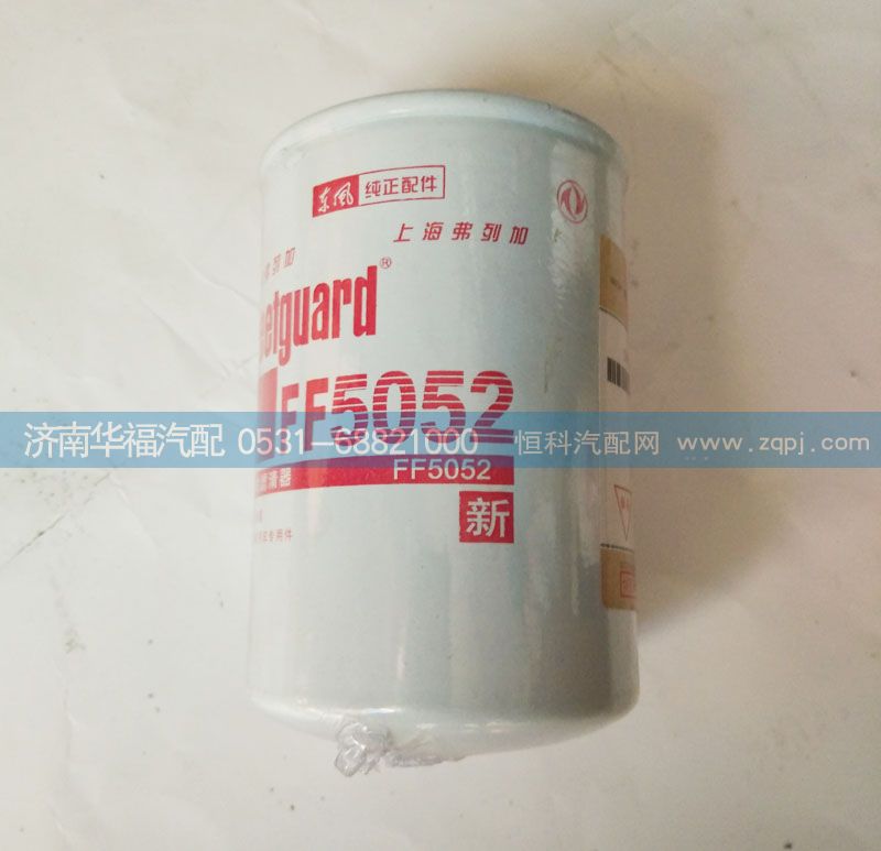 FF5052,燃油滤清器,济南龙都汽车配件有限公司