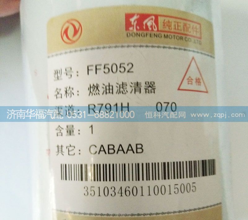 FF5052 燃油濾清器/FF5052