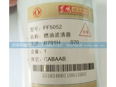 FF5052,燃油滤清器,济南龙都汽车配件有限公司