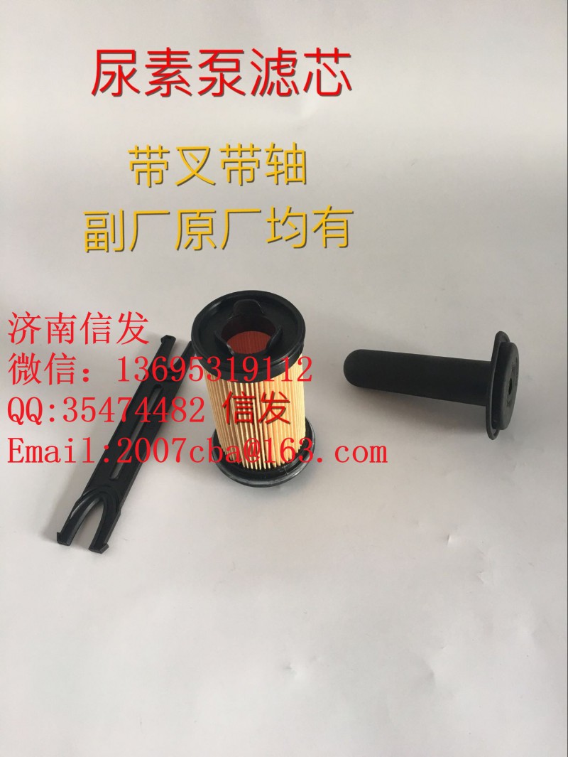 VG1034121015豪沃尿素泵滤芯济南信发/VG1034121015豪沃尿素泵滤芯济南信发