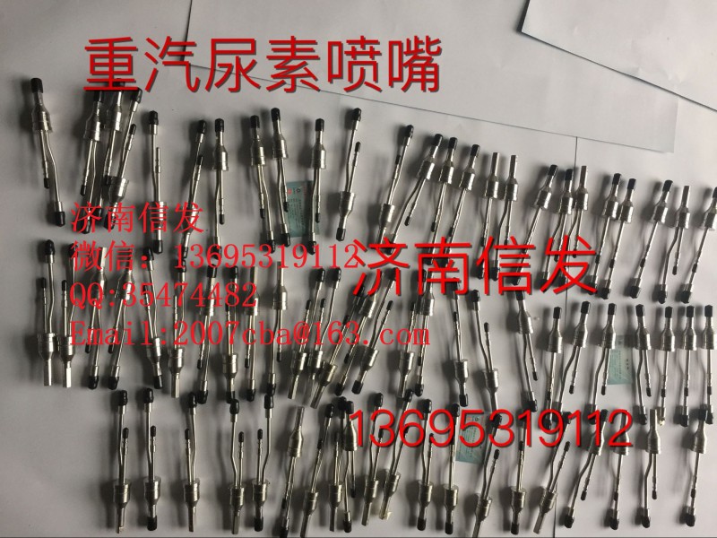 WG1034121102豪沃气动尿素喷嘴总成济南信发/WG1034121102豪沃气动尿素喷嘴总成济南信发