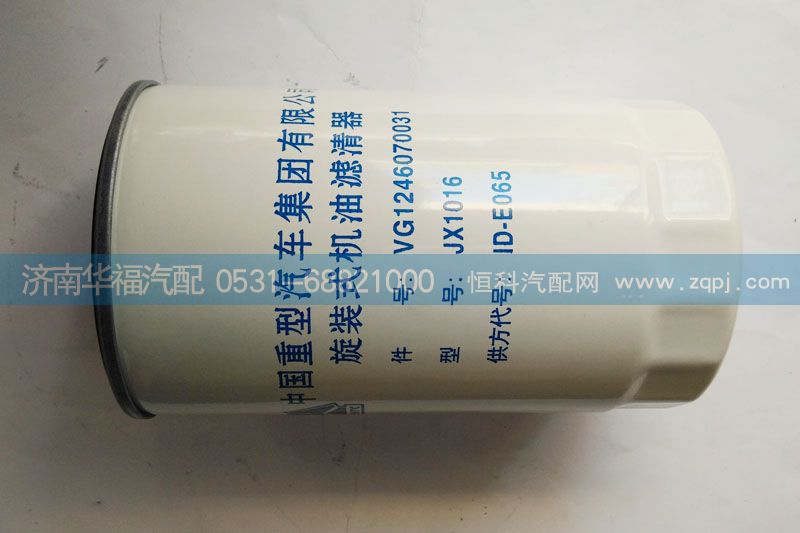 VG1246070031旋裝式機油濾清器/VG1246070031