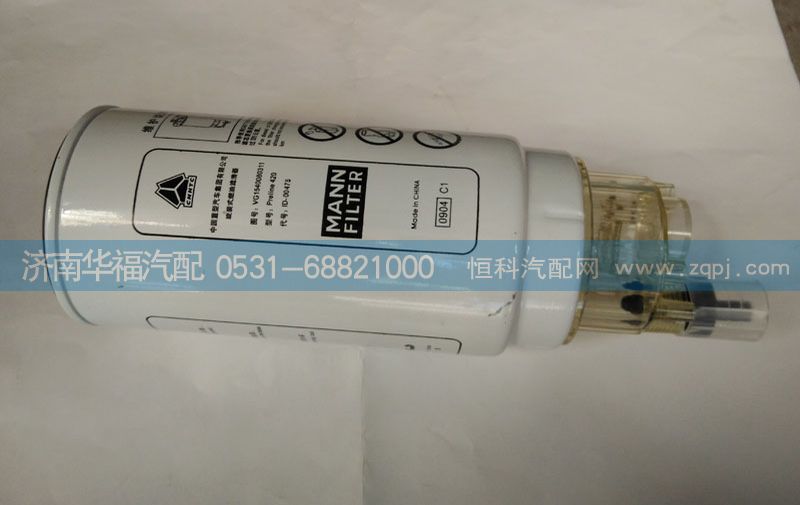 VG1540080311,璇装式燃油滤清器,济南龙都汽车配件有限公司