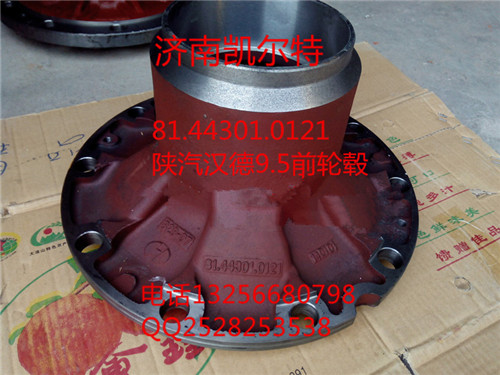 DZ9100410320陕汽德龙F3000F2000前轮毂/DZ9100410320
